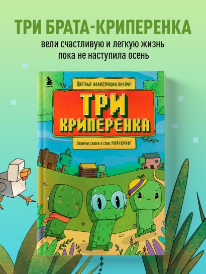 Три криперенка