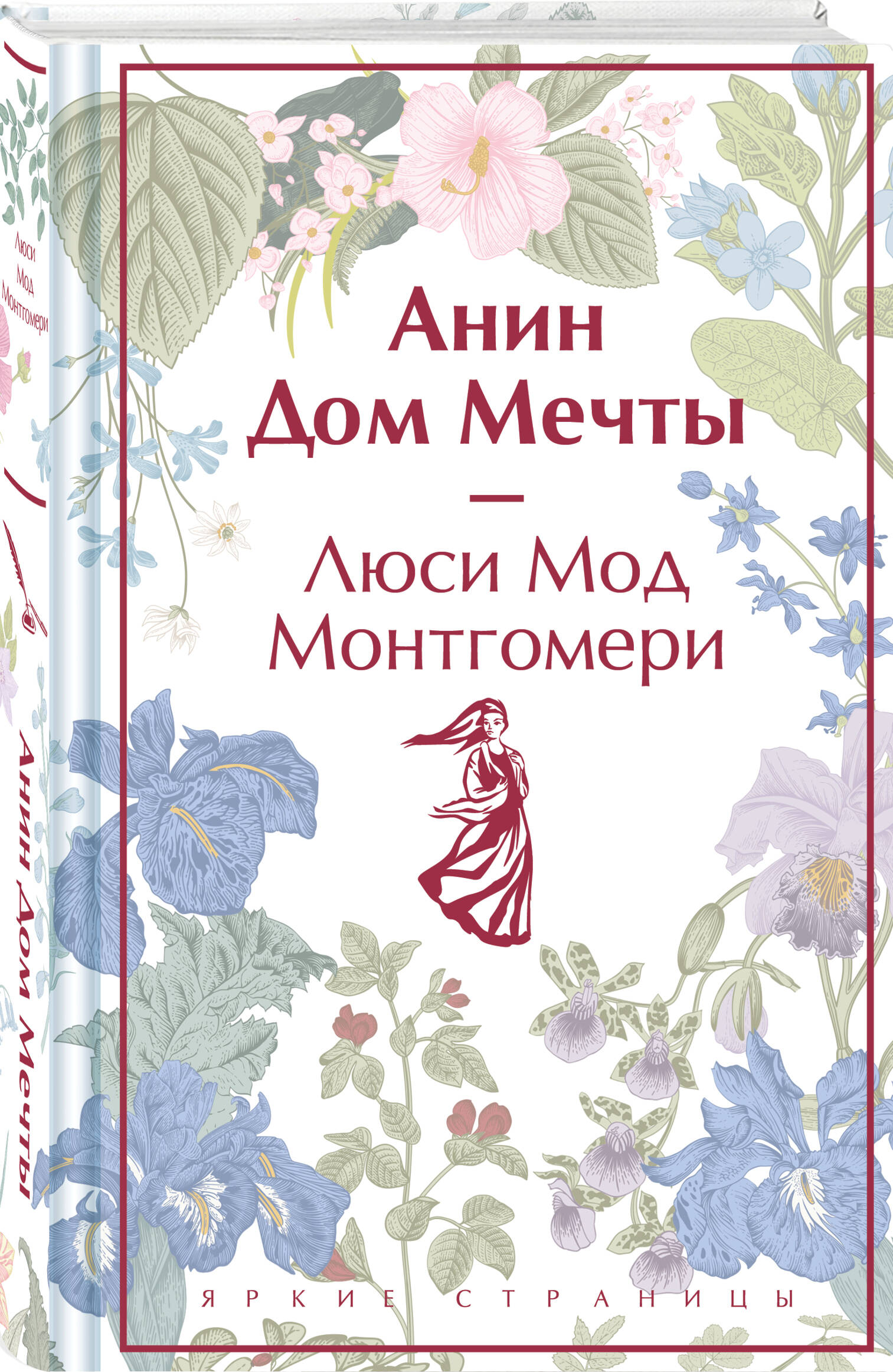 Анин Дом Мечты (Монтгомери Люси Мод). ISBN: 978-5-04-196401-6 ➠ купите эту  книгу с доставкой в интернет-магазине «Буквоед»