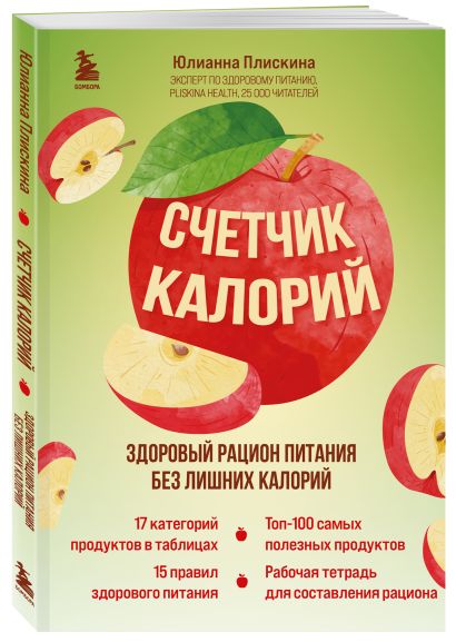 Калькулятор калорий - счетчик калорийности продуктов онлайн