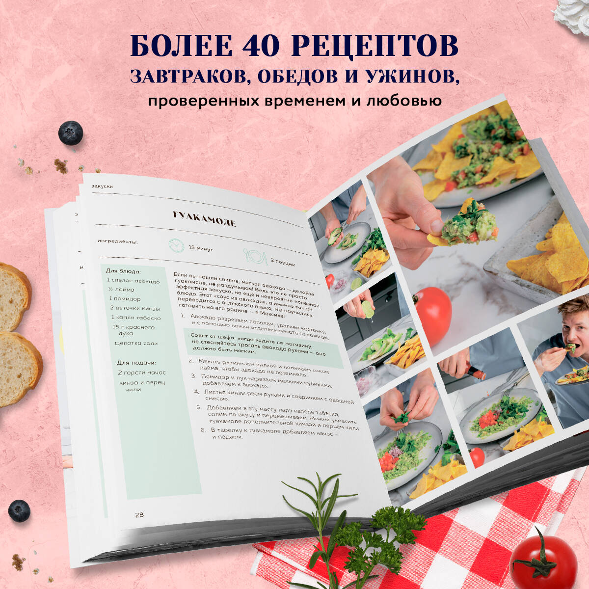 Вместе вкуснее! Секреты домашней кухни и семейного счастья (Белькович  Александр Сергеевич, Белькович Ольга Юрьевна). ISBN: 978-5-04-197191-5 ➠  купите эту книгу с доставкой в интернет-магазине «Буквоед»