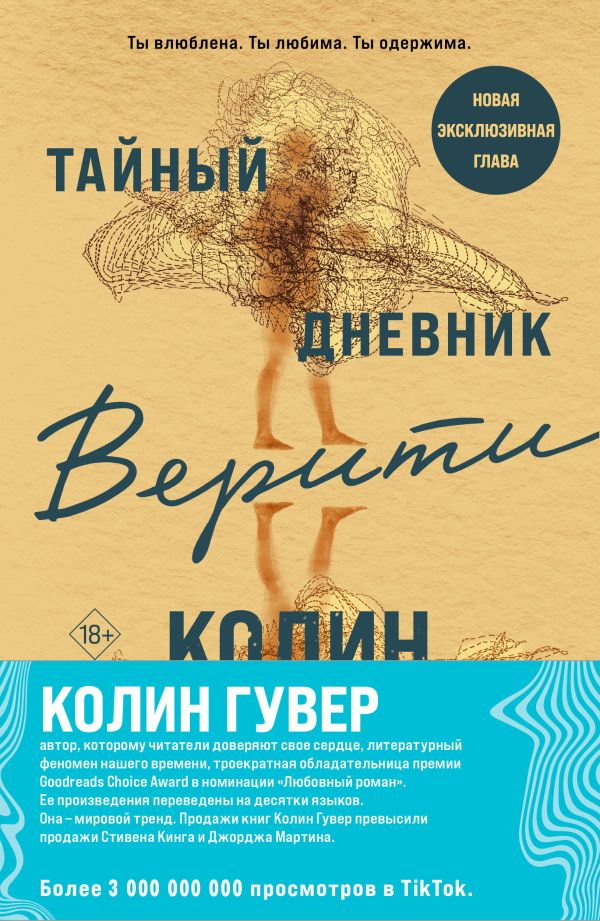 

Комплект из 2-х книг (Тайный дневник Верити + Первая смерть Лайлы)