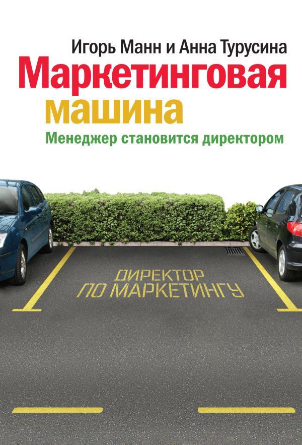 

Маркетинговая машина