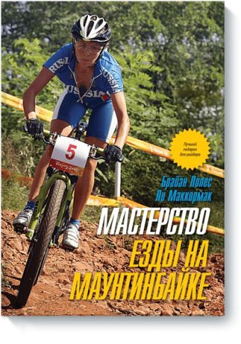 

Мастерство езды на маунтинбайке