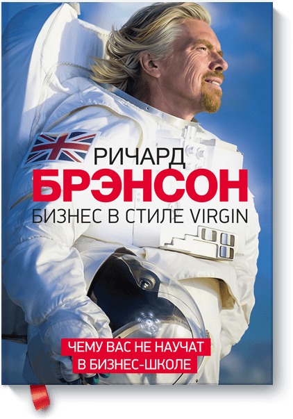 Zakazat.ru: Бизнес в стиле Virgin. Брэнсон Ричард