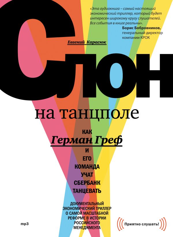 CD Слон на танцполе CD Слон на танцполе Евгений Карасюк