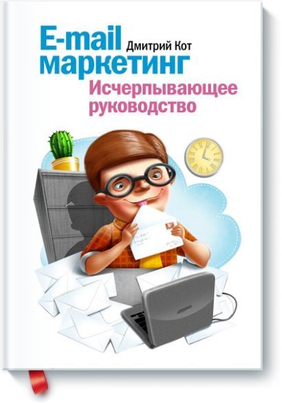 Та самая книга для девелопера исчерпывающее руководство по маркетингу и продажам недвижимости