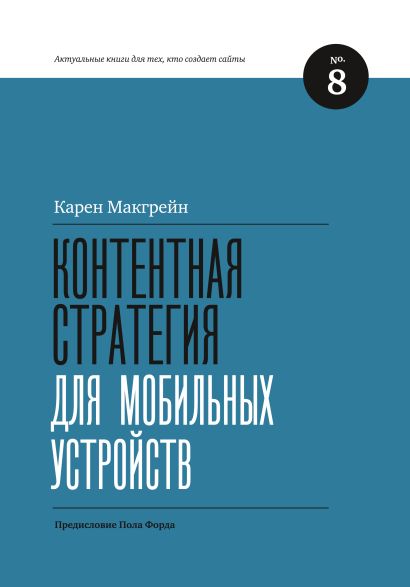 Контентная стратегия для мобильных устройств - фото 1