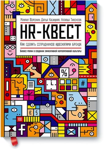 

HR-квест