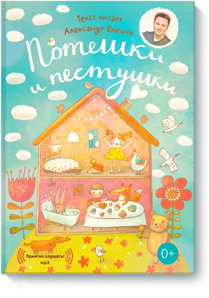 

CD Потешки и пестушки
