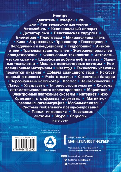 Они изменили мир проект по информатике