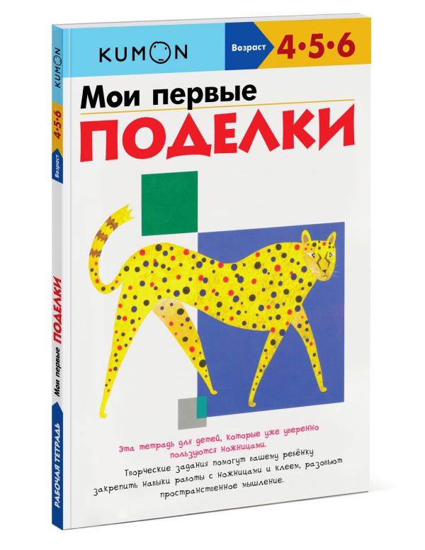 Мои первые поделки KUMON Мои первые поделки KUMON KUMON