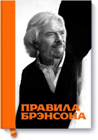 Правила Брэнсона Правила Брэнсона Даниэля Маклимора
