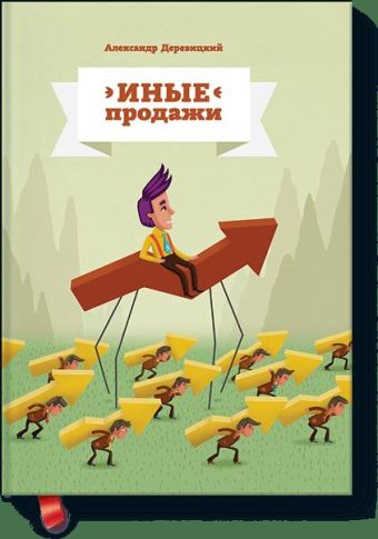 Иные продажи Иные продажи Александр Деревицкий