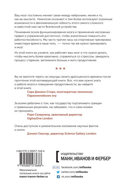 Мозг краткое руководство все что вам нужно знать для повышения продуктивности и снижения стресса