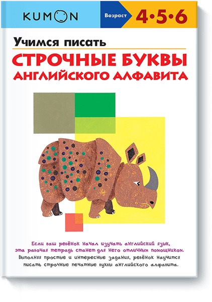 

Учимся писать строчные буквы английского алфавита