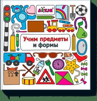 Учим предметы и формы Учим предметы и формы