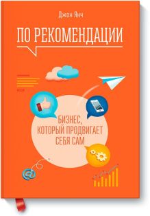 По рекомендации