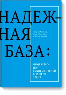 Надежная база