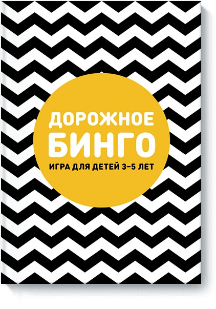 Zakazat.ru: Дорожное бинго. Ксения Дрызлова, Слепцова Анастасия