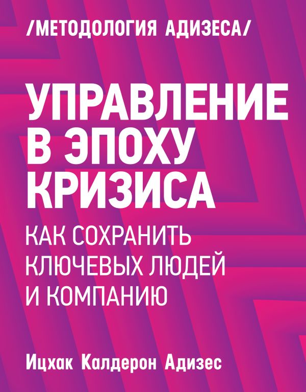 

Управление в эпоху кризиса
