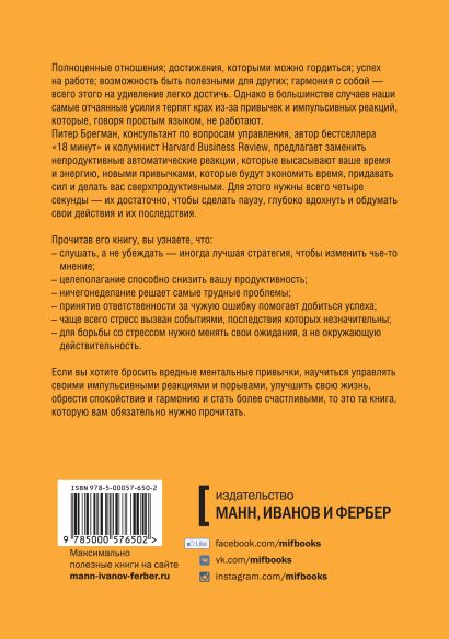 Четыре секунды. Правило 4 секунд Питер Брегман. Правило четырех секунд. Четыре правила книга. Правило 4 секунд книга.