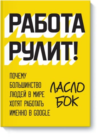 

Работа рулит!