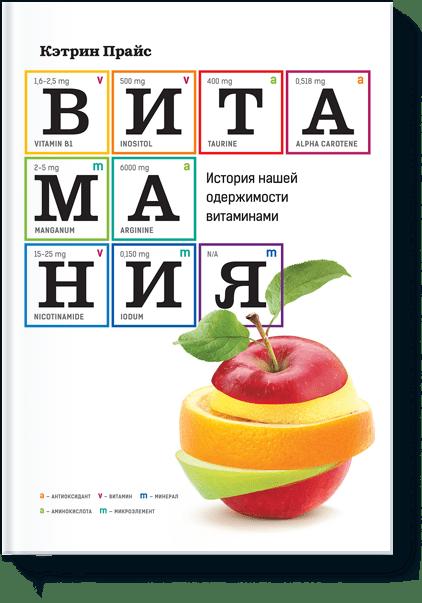 

Витамания