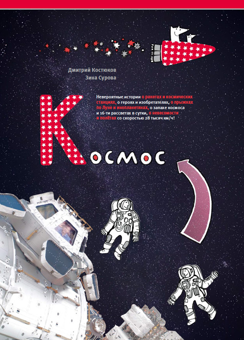 

Космос