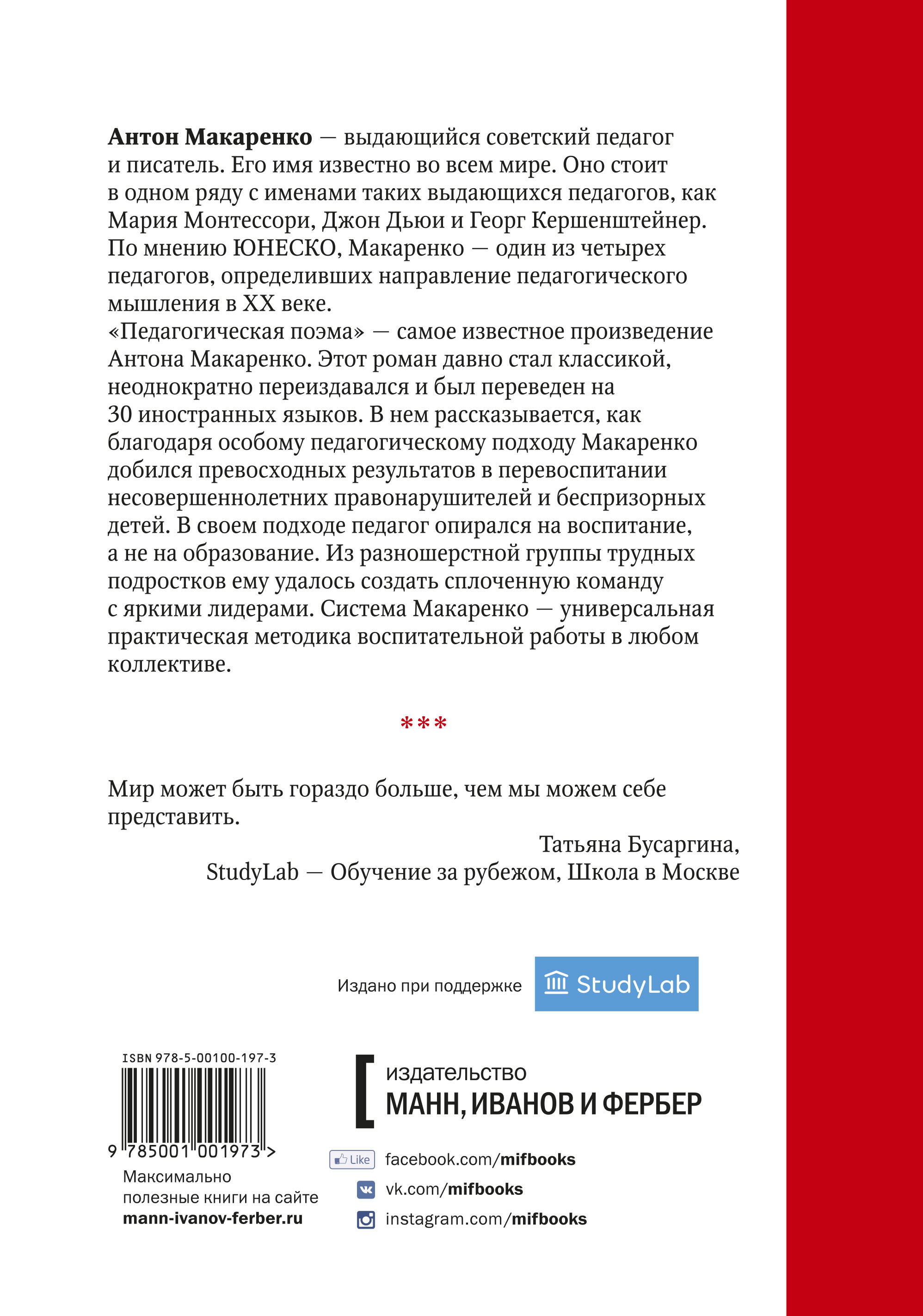 Педагогическая поэма (Макаренко Антон Семенович). ISBN: 978-5-00100-197-3 ➠  купите эту книгу с доставкой в интернет-магазине «Буквоед»