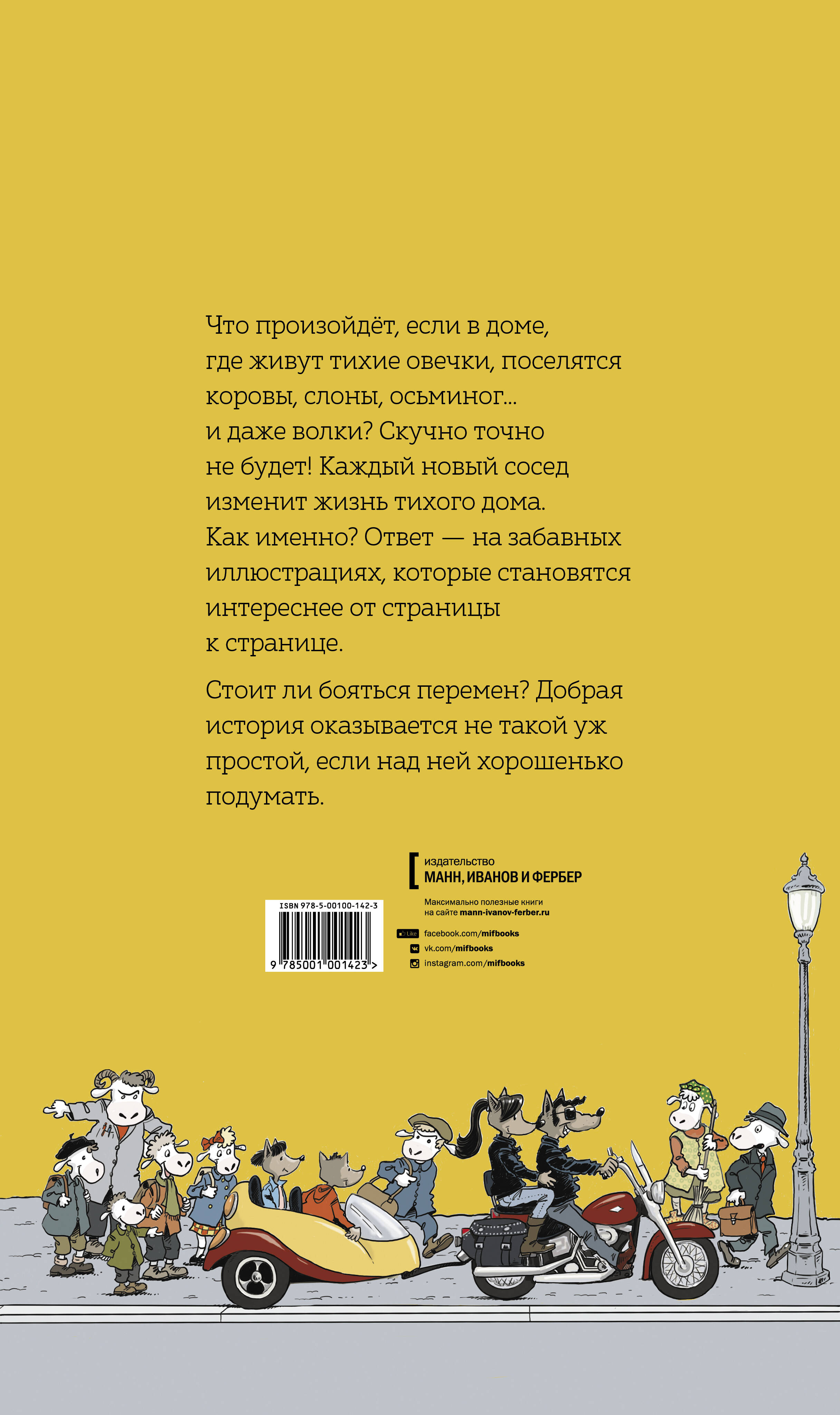 Замечательные соседи (Элен Лассер, Жиль Боното). ISBN: 978-5-00100-142-3 ➠  купите эту книгу с доставкой в интернет-магазине «Буквоед»