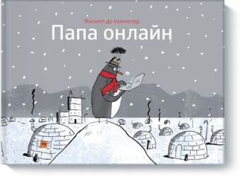Папа онлайн Папа онлайн Филипп де Кемметер
