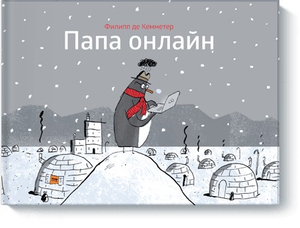 Папа онлайн Папа онлайн Филипп де Кемметер