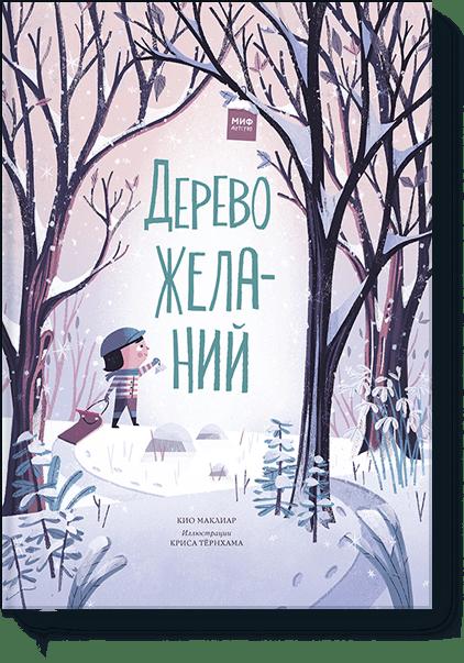 

Дерево желаний