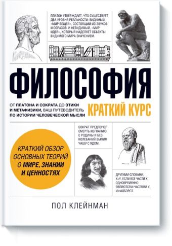 

Философия. Краткий курс