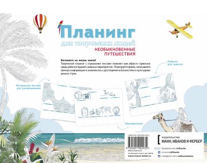 Планинг для творческих людей «Необыкновенные путешествия», 56 листов - фото 2