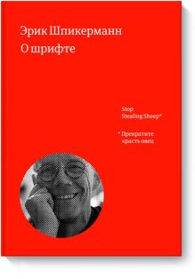 О шрифте