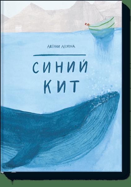 

Синий кит