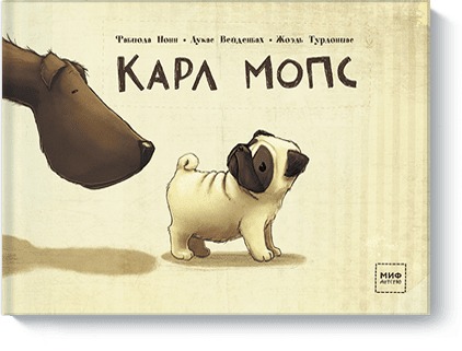 Карл Мопс Карл Мопс Жоэль Турлониас, Фабиола Нонн, Лукас Вейданбах