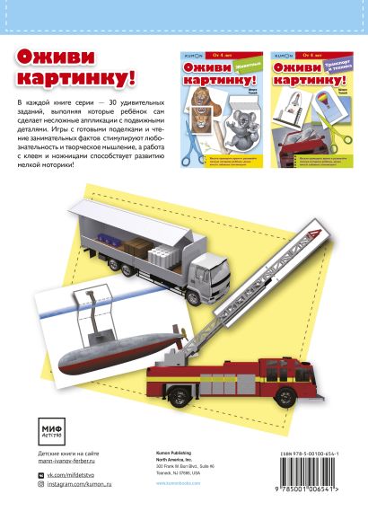 Оживи картинку кумон транспорт и техника