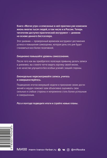 Книга Магия утра. Дневник • Хэл Элрод – купить книгу по низкой цене ...