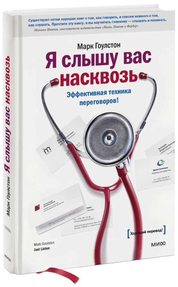 

Я слышу вас насквозь (новая обложка)