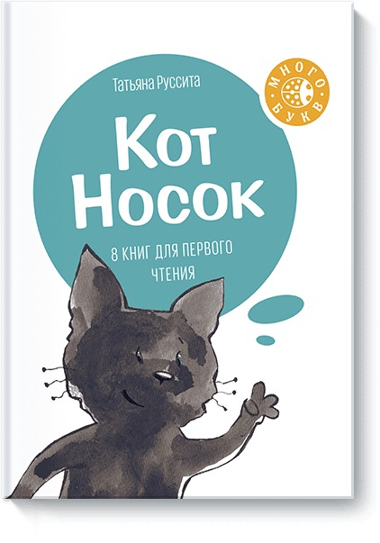 Кот Носок Кот Носок Татьяна Руссита