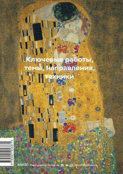 Книга Главное в истории искусств Ключевые работы, темы, направления