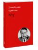 Книга Огилви о рекламе (новая обложка) • Дэвид Огилви – купить книгу по ...