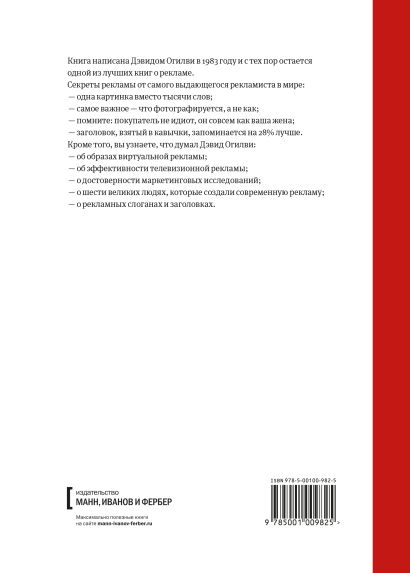 Книга Огилви о рекламе (новая обложка) • Дэвид Огилви – купить книгу по ...