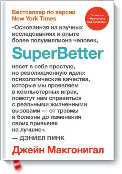 SuperBetter - фото 1