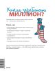 Твой первый миллион. Как его заработать и не потерять - фото 2