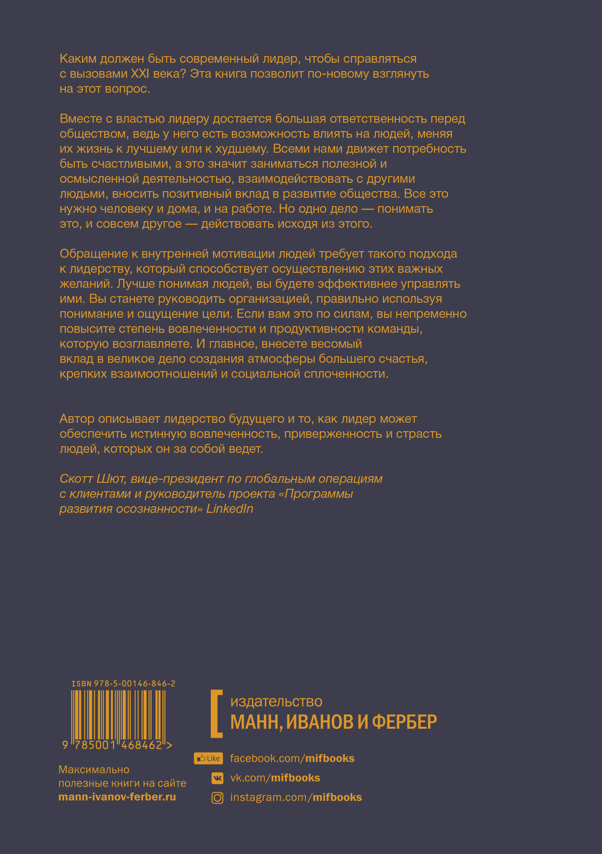 Мышление лидера. Как эффективно управлять собой, сотрудниками и компанией  (Расмус Хугард, Картер Жаклин). ISBN: 978-5-00146-846-2 ➠ купите эту книгу  с доставкой в интернет-магазине «Буквоед»