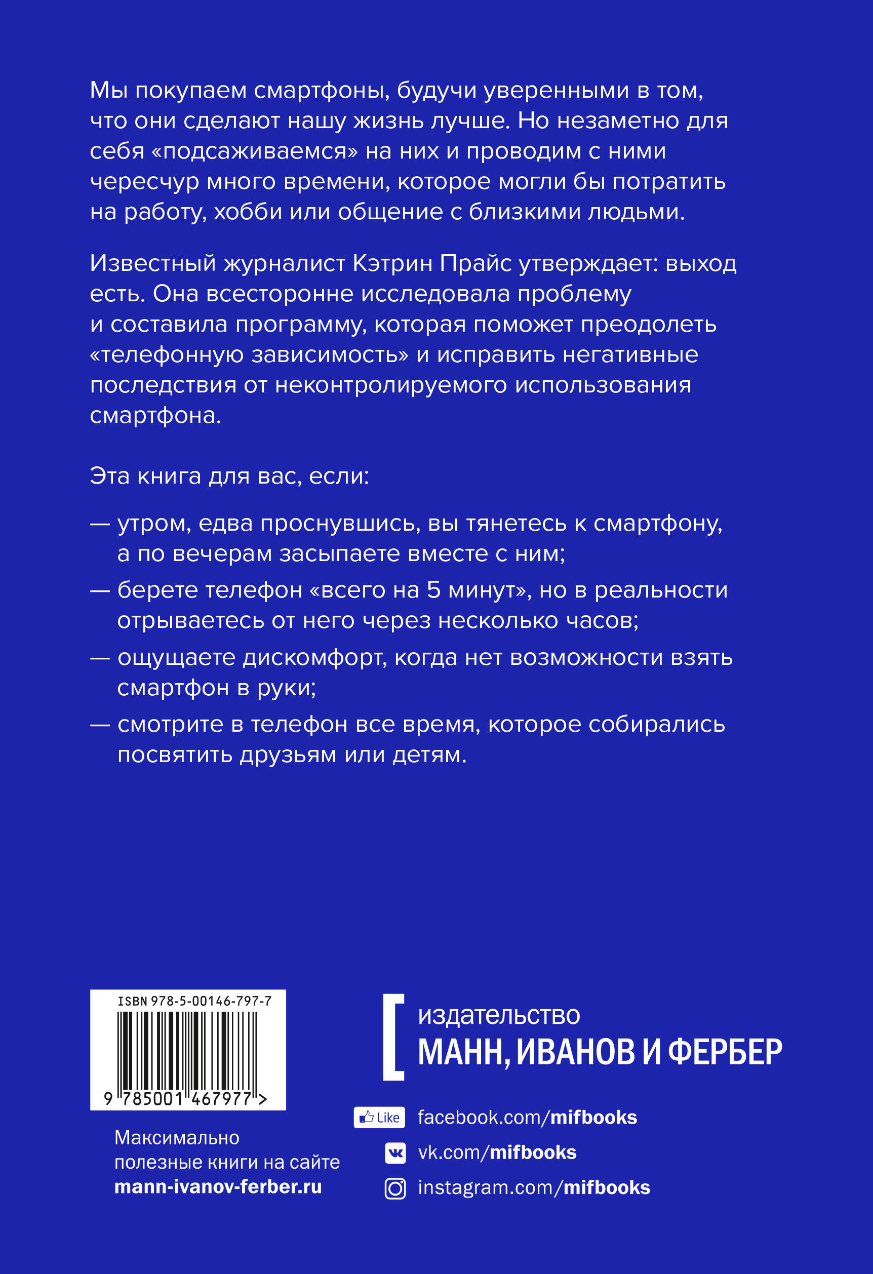 Оторвись от телефона! Как построить здоровые отношения со смартфоном (Прайс  Кэтрин). ISBN: 978-5-00146-797-7 ➠ купите эту книгу с доставкой в  интернет-магазине «Буквоед»