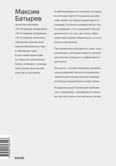 Книга Сложные подчиненные. Практика российских руководителей • Максим ...